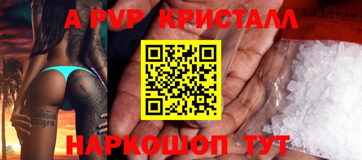 Alpha-PVP Соль Волгоград