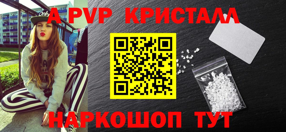 Волгоград  APVP Crystall  Alpha-PVP Crystall  Вход с VPN 