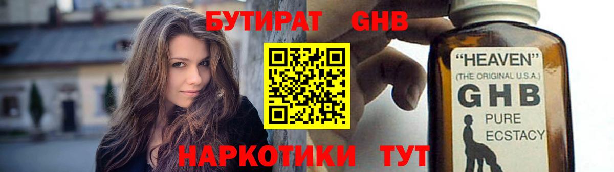 Бутират  Вход с VPN  Волгоград  БУТИРАТ оксибутират 