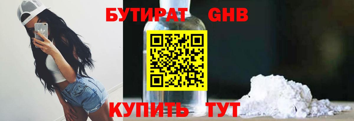 Бутират бутик Волгоград