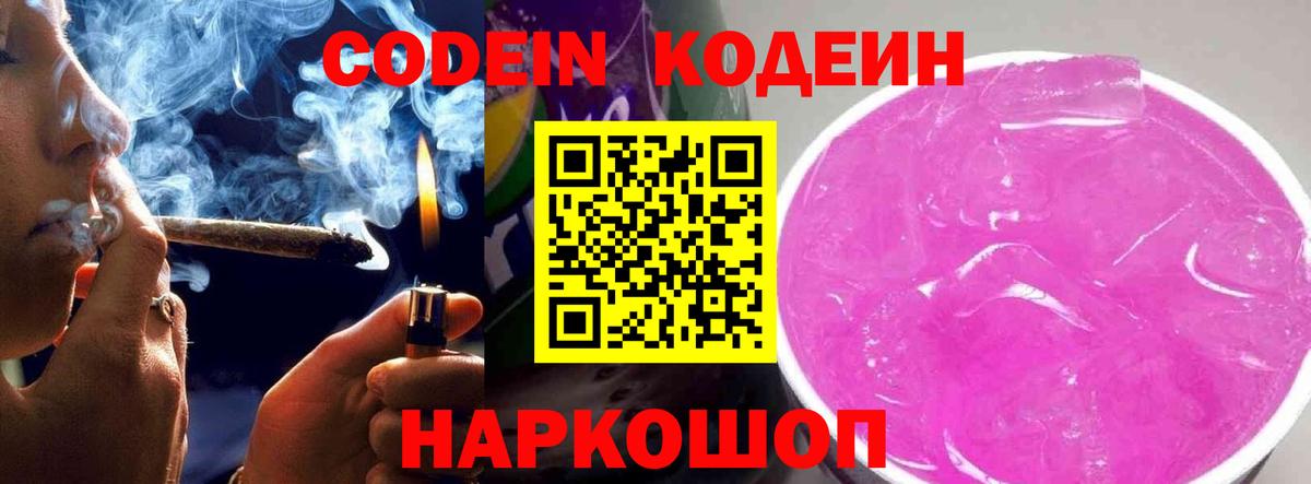 Кодеиновый сироп Lean напиток Lean (лин)  Кодеин напиток Lean (лин)  Волгоград  Вход с VPN 