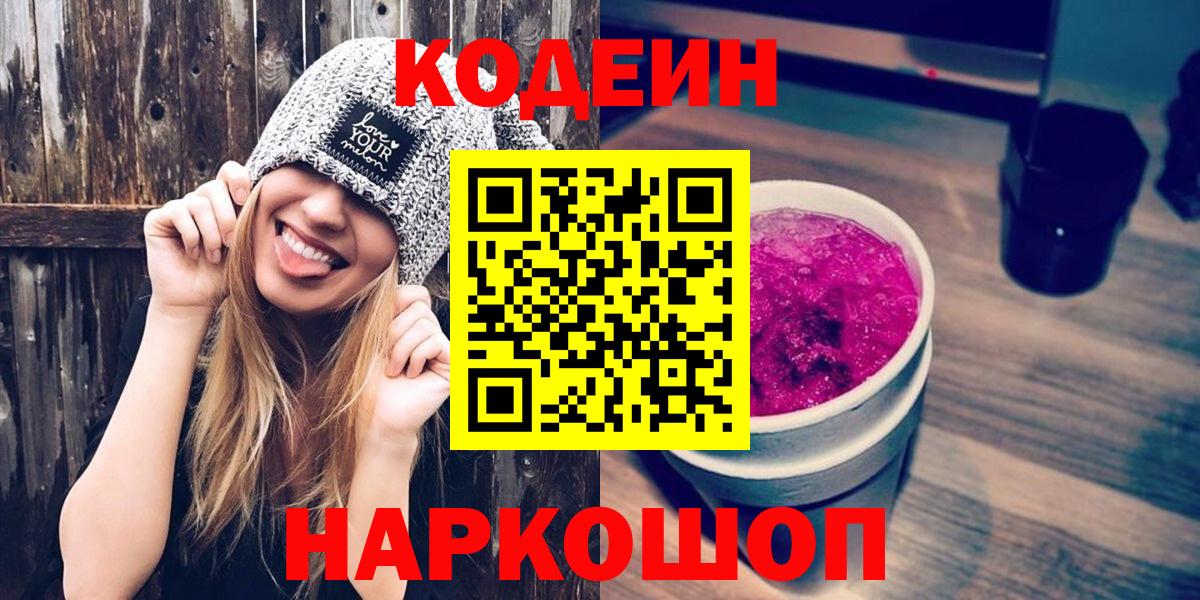 Кодеиновый сироп Lean напиток Lean (лин) Волгоград