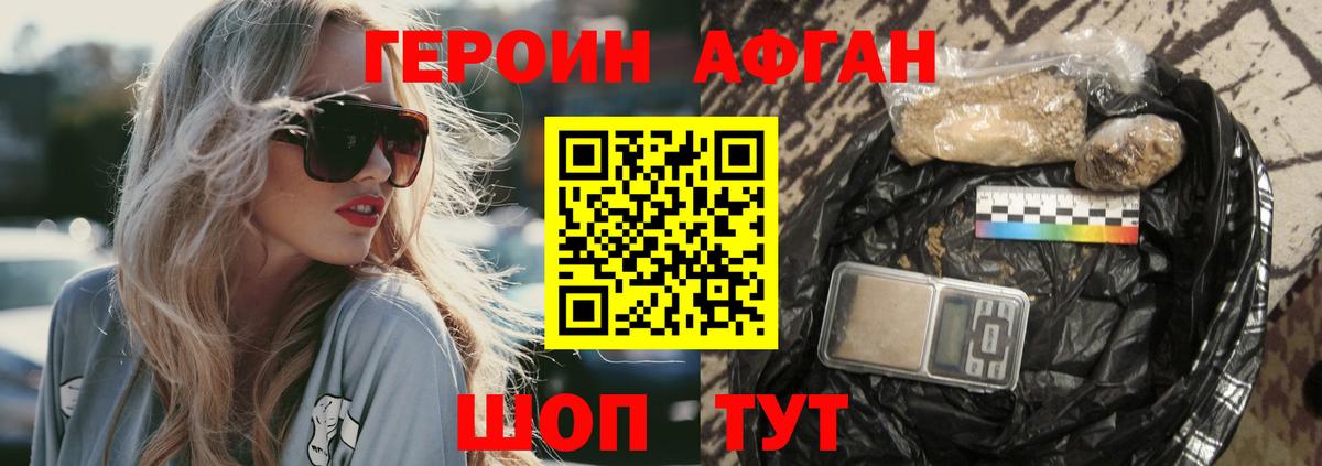 Волгоград  Героин VHQ  Вход с VPN 