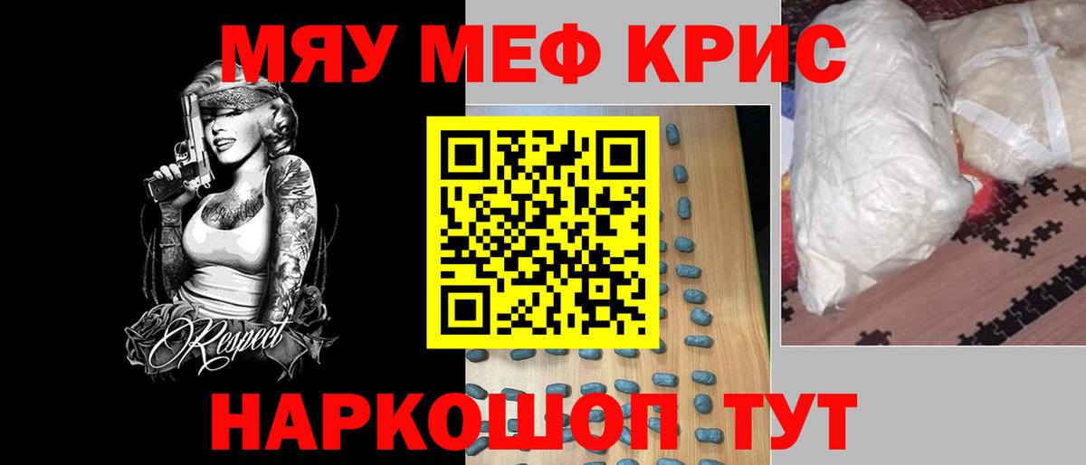 МЯУ-МЯУ 4 MMC  Меф  Волгоград  купить   Вход с VPN  Меф мука 