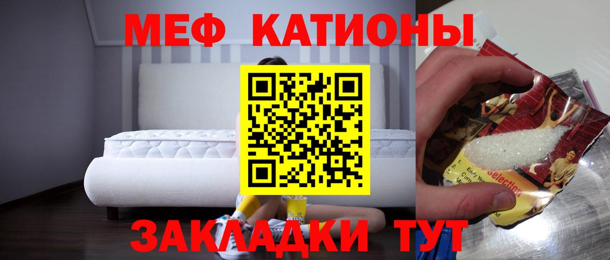 Меф мяу мяу кристаллы Волгоград