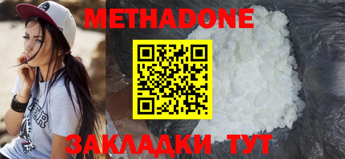 Метадон кристалл  Метадон мёд  Вход с VPN  Волгоград 