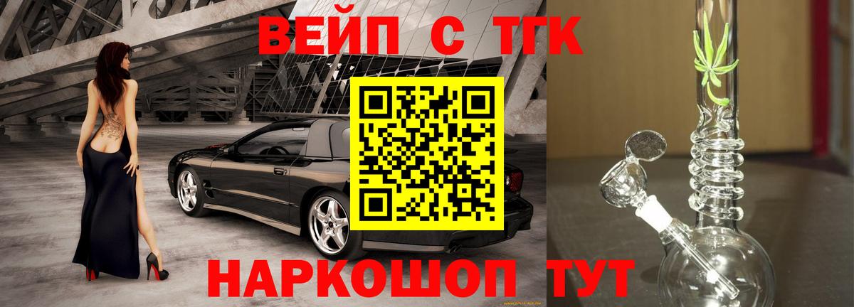 Волгоград  ТГК вейп с тгк  Вход с VPN 